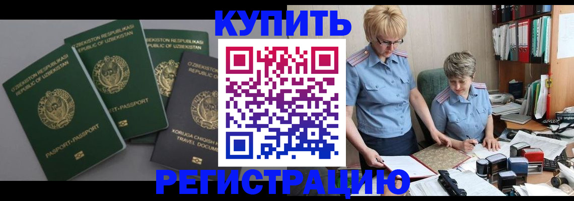 прописка иностранных граждан в Ужуре