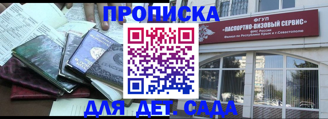 прописка в Ужуре