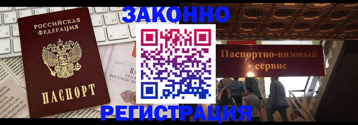 прописка для работы в Ужуре