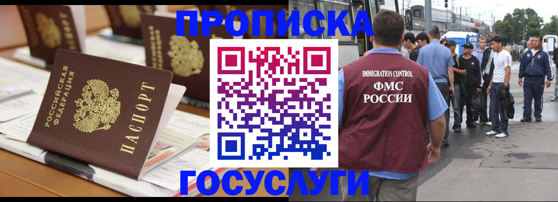 прописка для работы в Ужуре